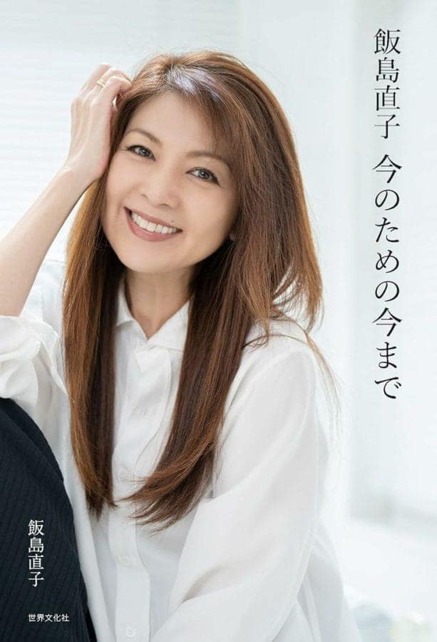 飯島直子の画像